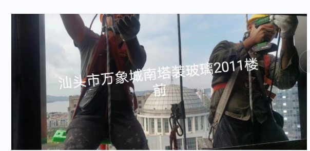 汕头华润万象幕墙维修