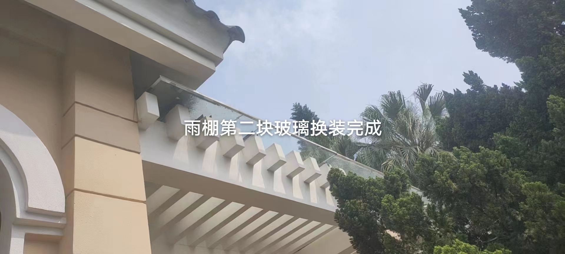 湛江滨海花园幕墙维修